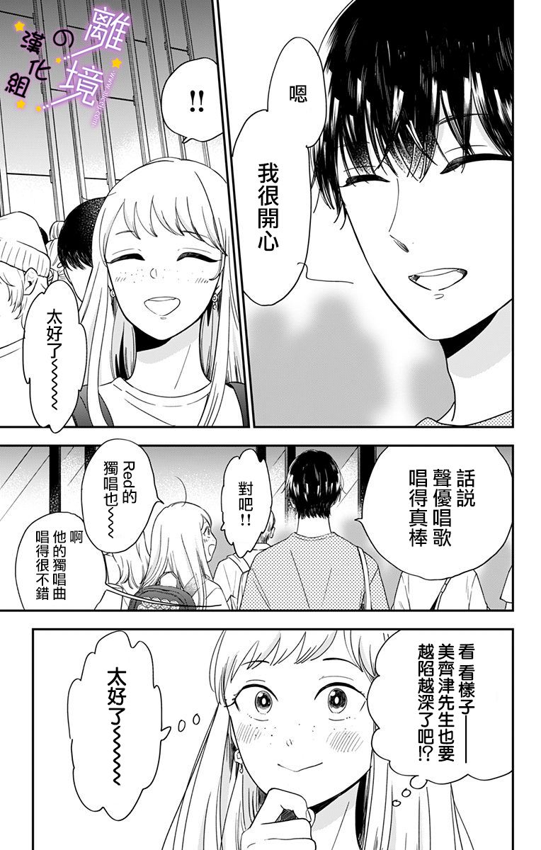 《太喜欢你的声音了》漫画最新章节第9话 揭开帷幕免费下拉式在线观看章节第【8】张图片