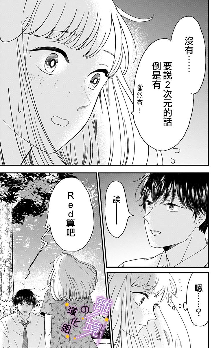 《太喜欢你的声音了》漫画最新章节第11话 3次元男友免费下拉式在线观看章节第【3】张图片