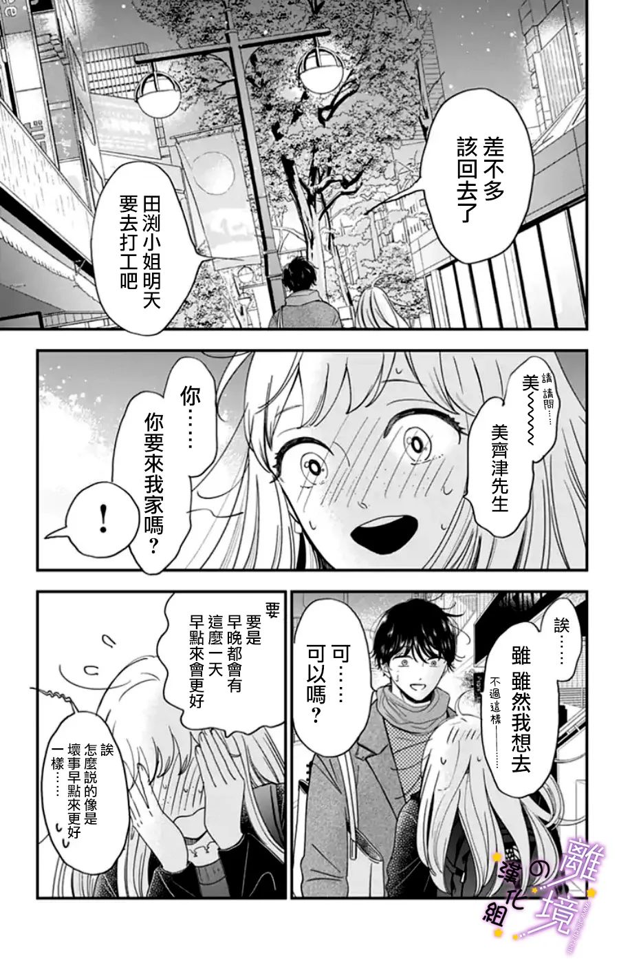 《太喜欢你的声音了》漫画最新章节第24话 是做梦吗？（3）免费下拉式在线观看章节第【2】张图片