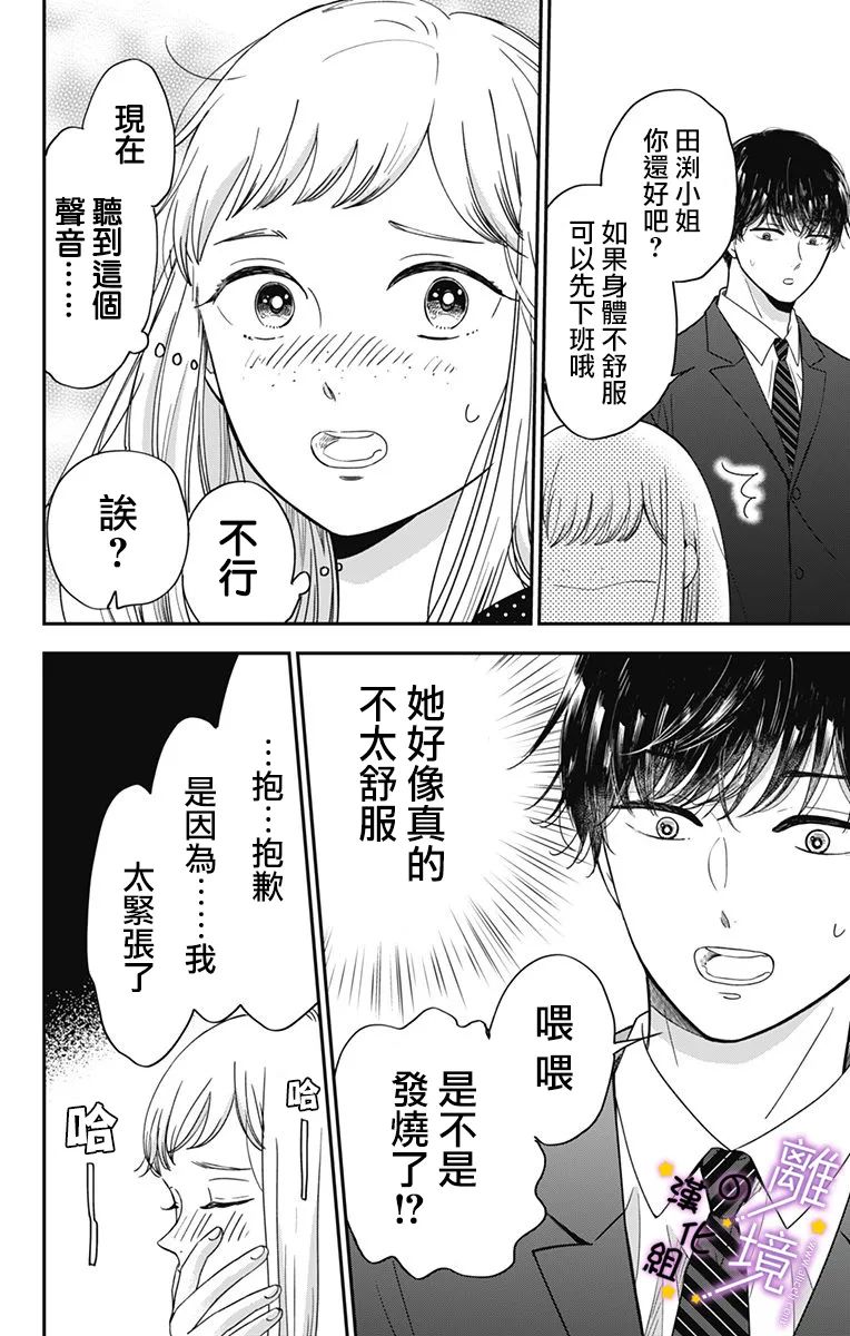 《太喜欢你的声音了》漫画最新章节第6话 比超帅哥更爱美声免费下拉式在线观看章节第【2】张图片