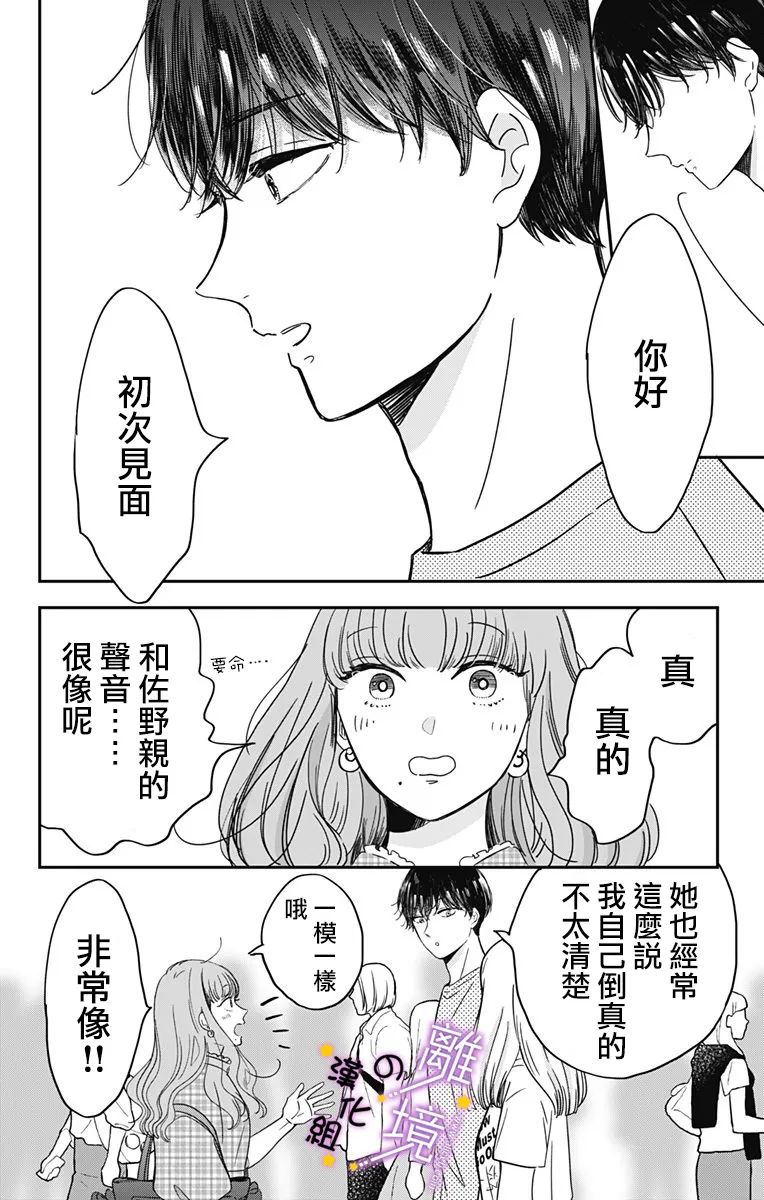 《太喜欢你的声音了》漫画最新章节第8话 宅活之神免费下拉式在线观看章节第【2】张图片