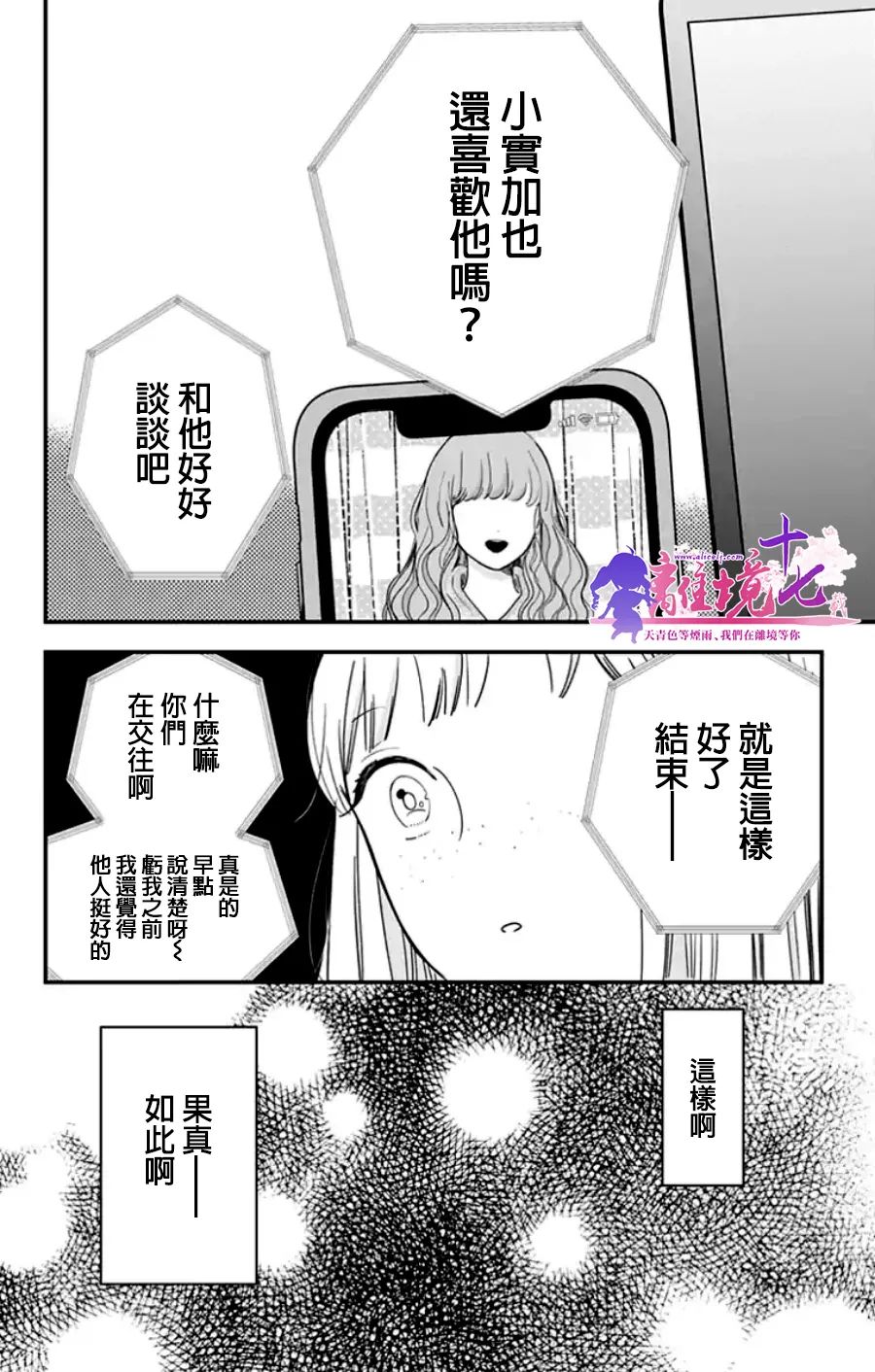 《太喜欢你的声音了》漫画最新章节第18话免费下拉式在线观看章节第【10】张图片