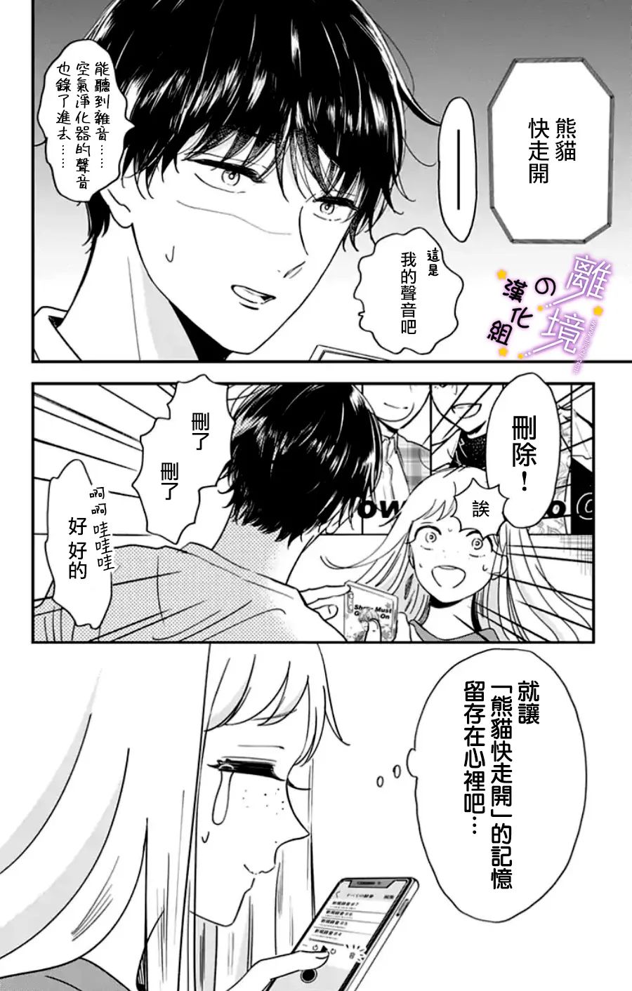 《太喜欢你的声音了》漫画最新章节第25话免费下拉式在线观看章节第【2】张图片