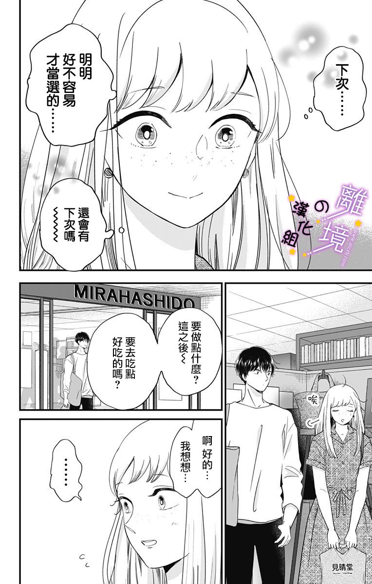 《太喜欢你的声音了》漫画最新章节第14话 击沉、之后…免费下拉式在线观看章节第【4】张图片