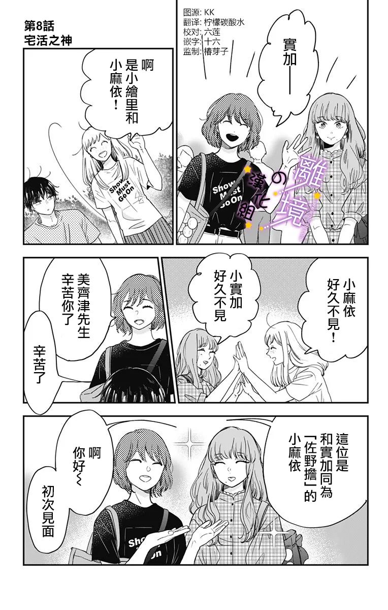 《太喜欢你的声音了》漫画最新章节第8话 宅活之神免费下拉式在线观看章节第【1】张图片