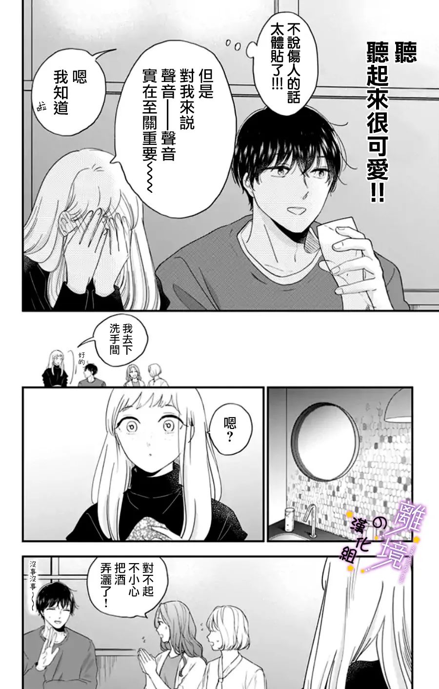 《太喜欢你的声音了》漫画最新章节第21话 我的优点？免费下拉式在线观看章节第【6】张图片