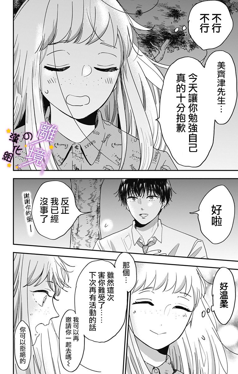 《太喜欢你的声音了》漫画最新章节第9话 揭开帷幕免费下拉式在线观看章节第【23】张图片