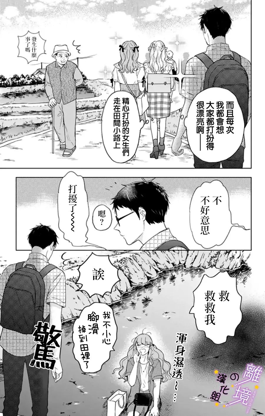 《太喜欢你的声音了》漫画最新章节第23话 是做梦吗？（2）免费下拉式在线观看章节第【3】张图片