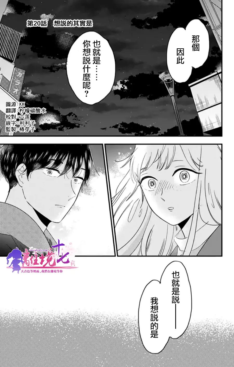 《太喜欢你的声音了》漫画最新章节第20话 想说的其实是免费下拉式在线观看章节第【1】张图片