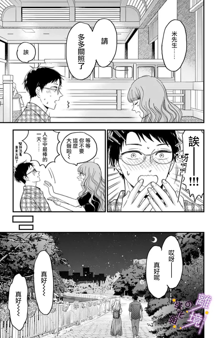 《太喜欢你的声音了》漫画最新章节第28话免费下拉式在线观看章节第【12】张图片