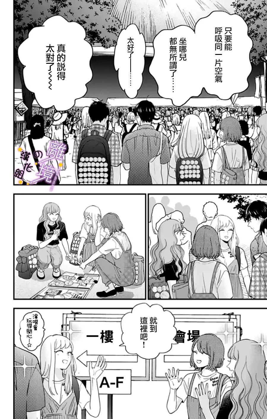 《太喜欢你的声音了》漫画最新章节第28话免费下拉式在线观看章节第【3】张图片