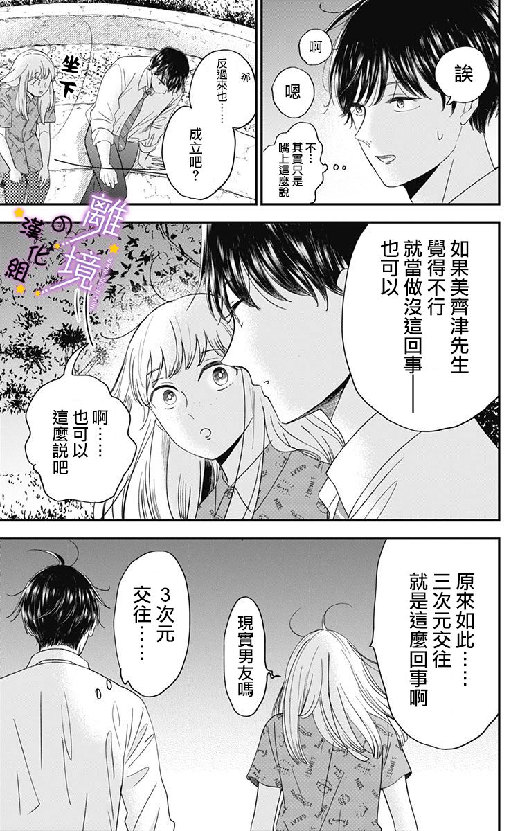 《太喜欢你的声音了》漫画最新章节第9话 揭开帷幕免费下拉式在线观看章节第【32】张图片