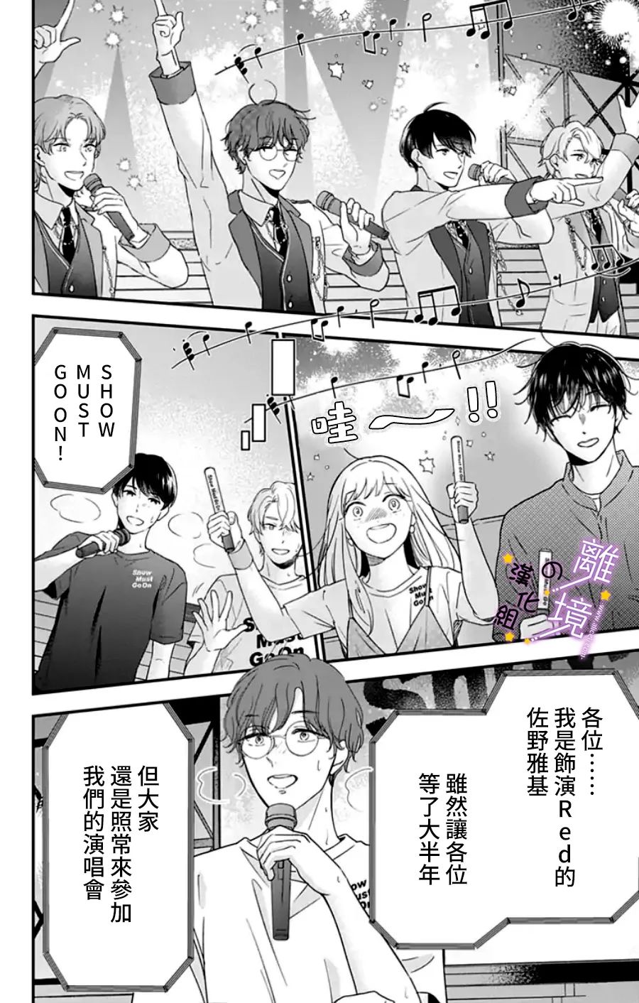 《太喜欢你的声音了》漫画最新章节第28话免费下拉式在线观看章节第【7】张图片