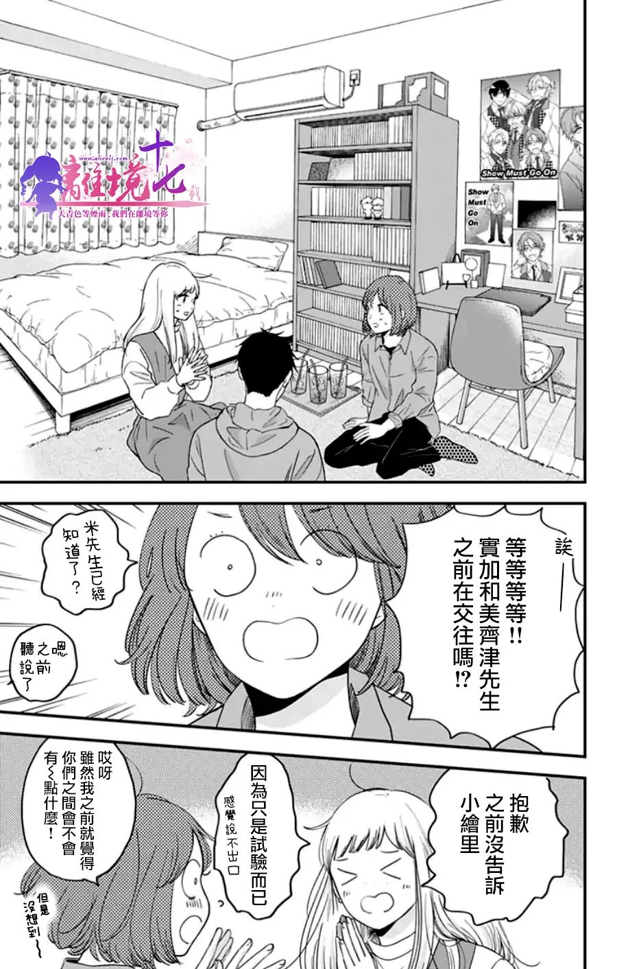 《太喜欢你的声音了》漫画最新章节第18话免费下拉式在线观看章节第【1】张图片