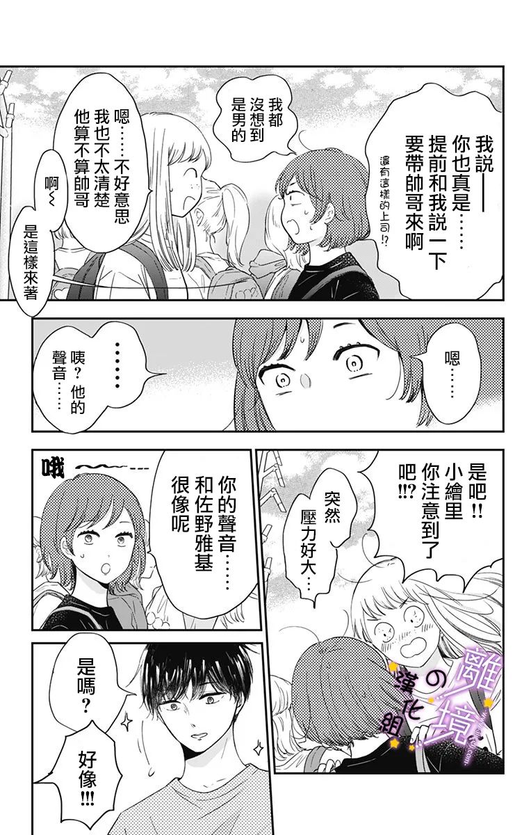 《太喜欢你的声音了》漫画最新章节第7话 计划中的初次约会免费下拉式在线观看章节第【9】张图片