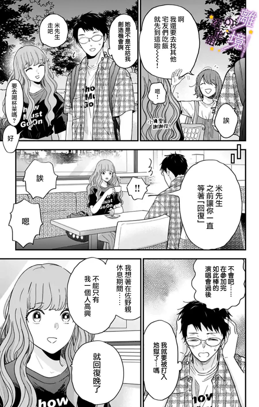 《太喜欢你的声音了》漫画最新章节第28话免费下拉式在线观看章节第【10】张图片