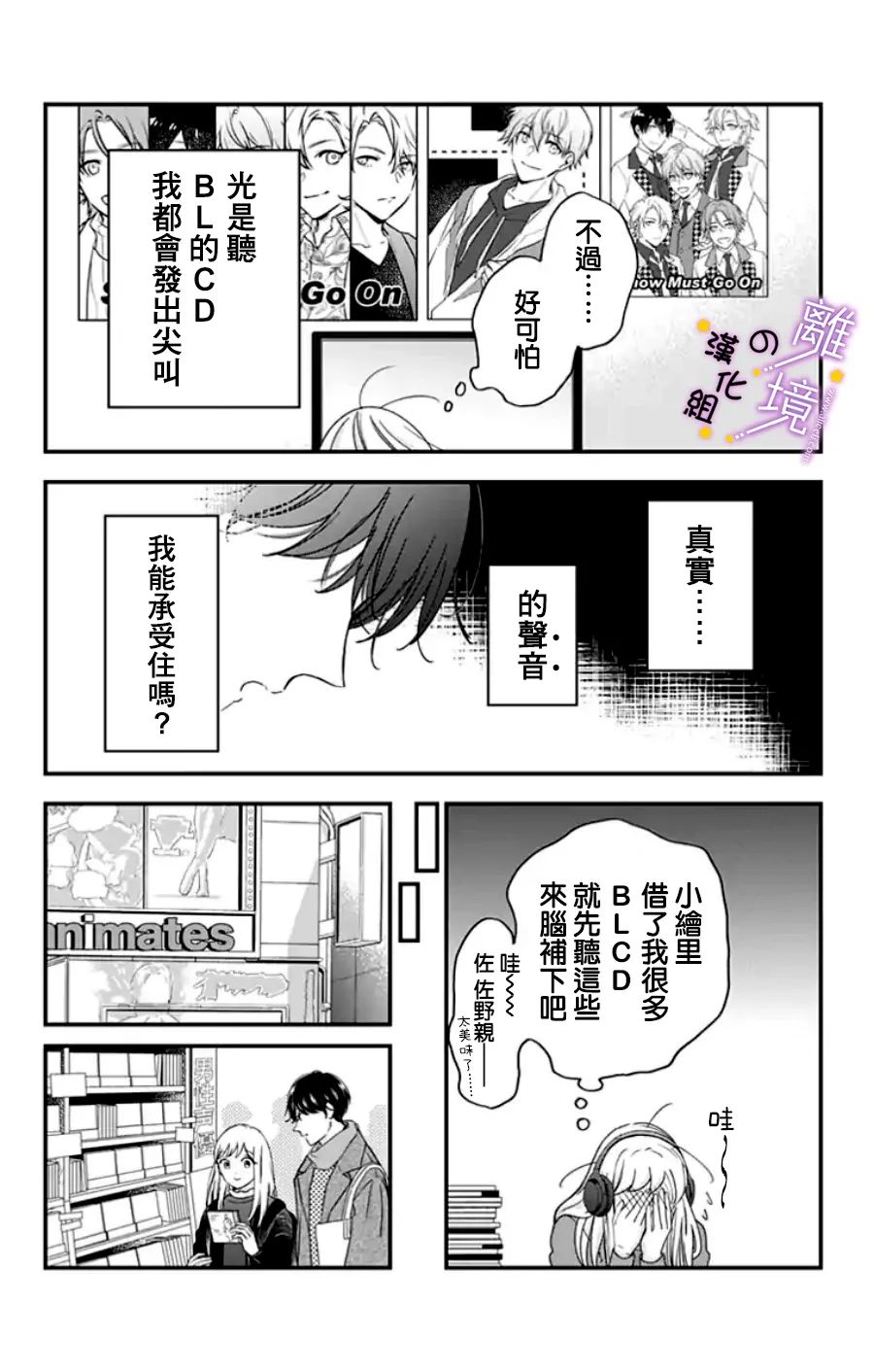 《太喜欢你的声音了》漫画最新章节第24话 是做梦吗？（3）免费下拉式在线观看章节第【1】张图片