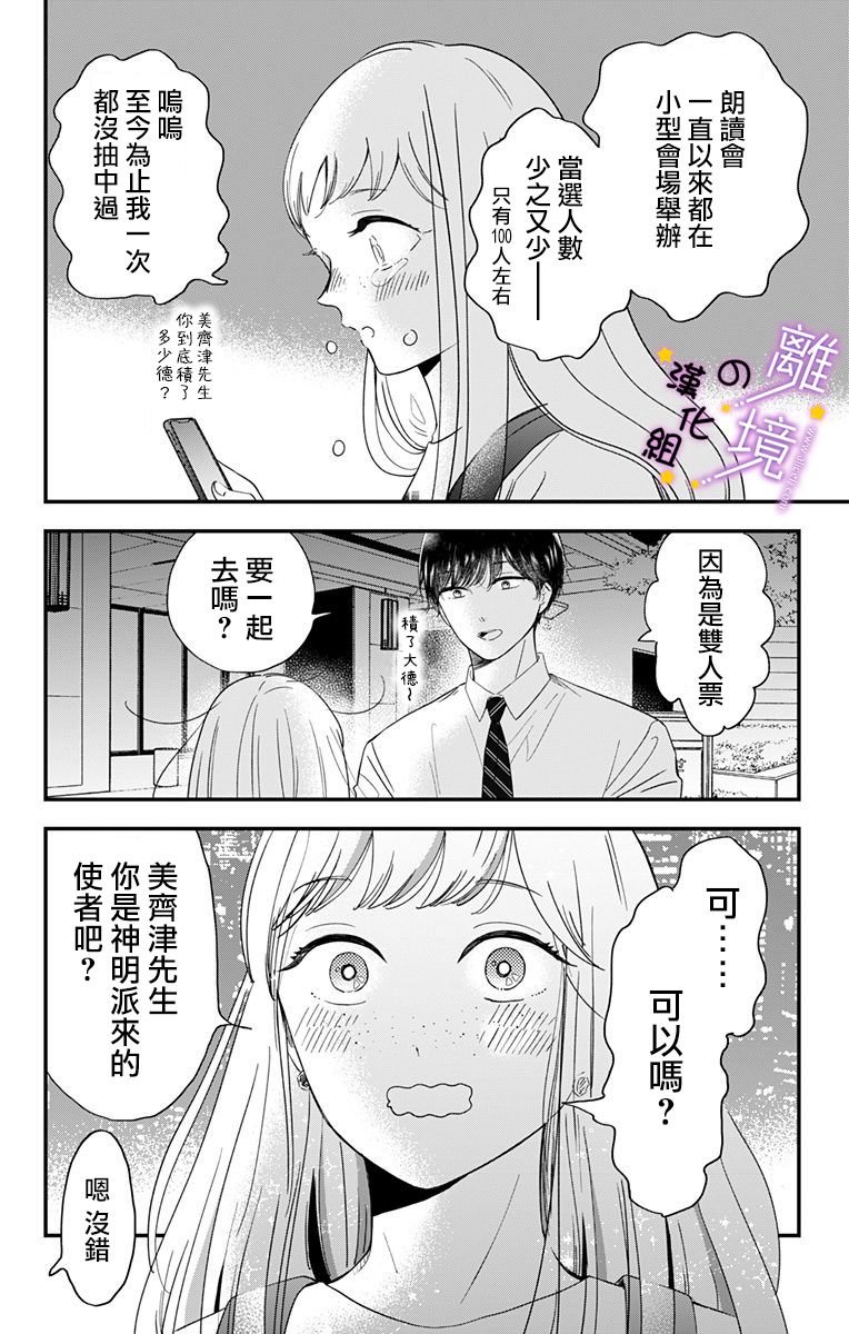 《太喜欢你的声音了》漫画最新章节第13话 和我推的第一次见面免费下拉式在线观看章节第【3】张图片