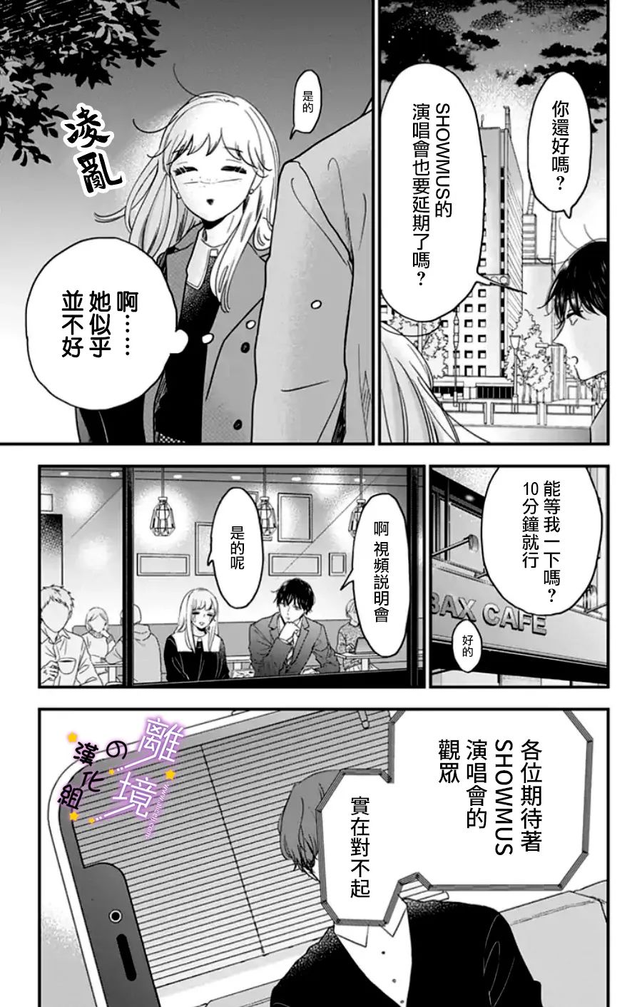 《太喜欢你的声音了》漫画最新章节第27话免费下拉式在线观看章节第【3】张图片