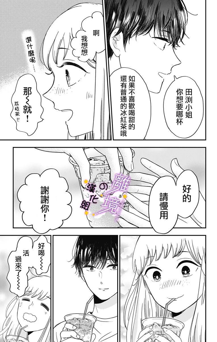 《太喜欢你的声音了》漫画最新章节第8话 宅活之神免费下拉式在线观看章节第【11】张图片