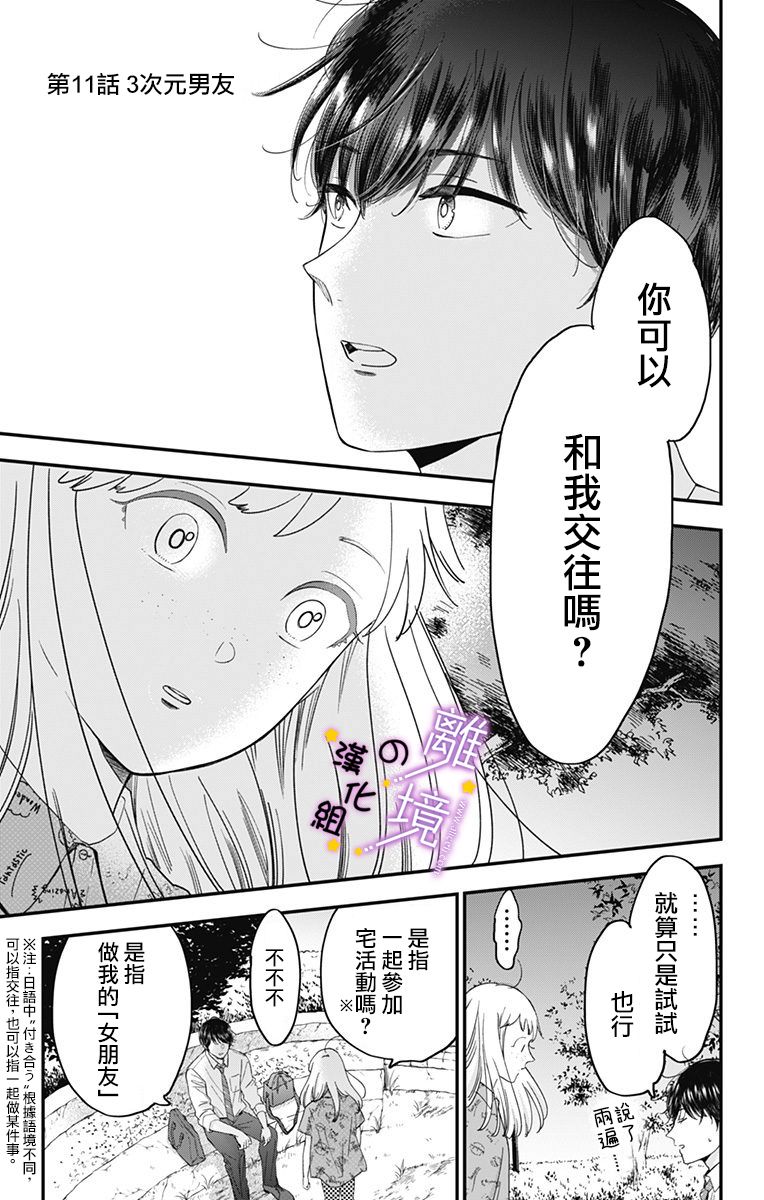 《太喜欢你的声音了》漫画最新章节第11话 3次元男友免费下拉式在线观看章节第【1】张图片