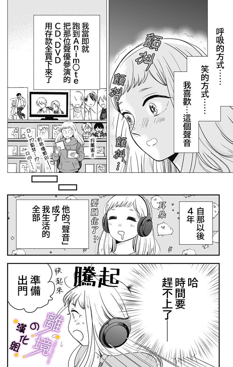 《太喜欢你的声音了》漫画最新章节第1话 和我推一样的（声音）免费下拉式在线观看章节第【5】张图片