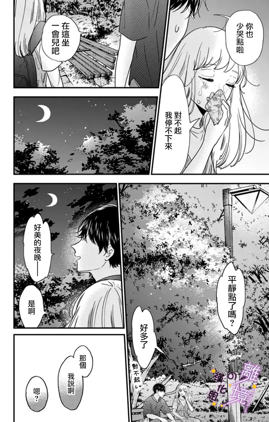 《太喜欢你的声音了》漫画最新章节第28话免费下拉式在线观看章节第【13】张图片