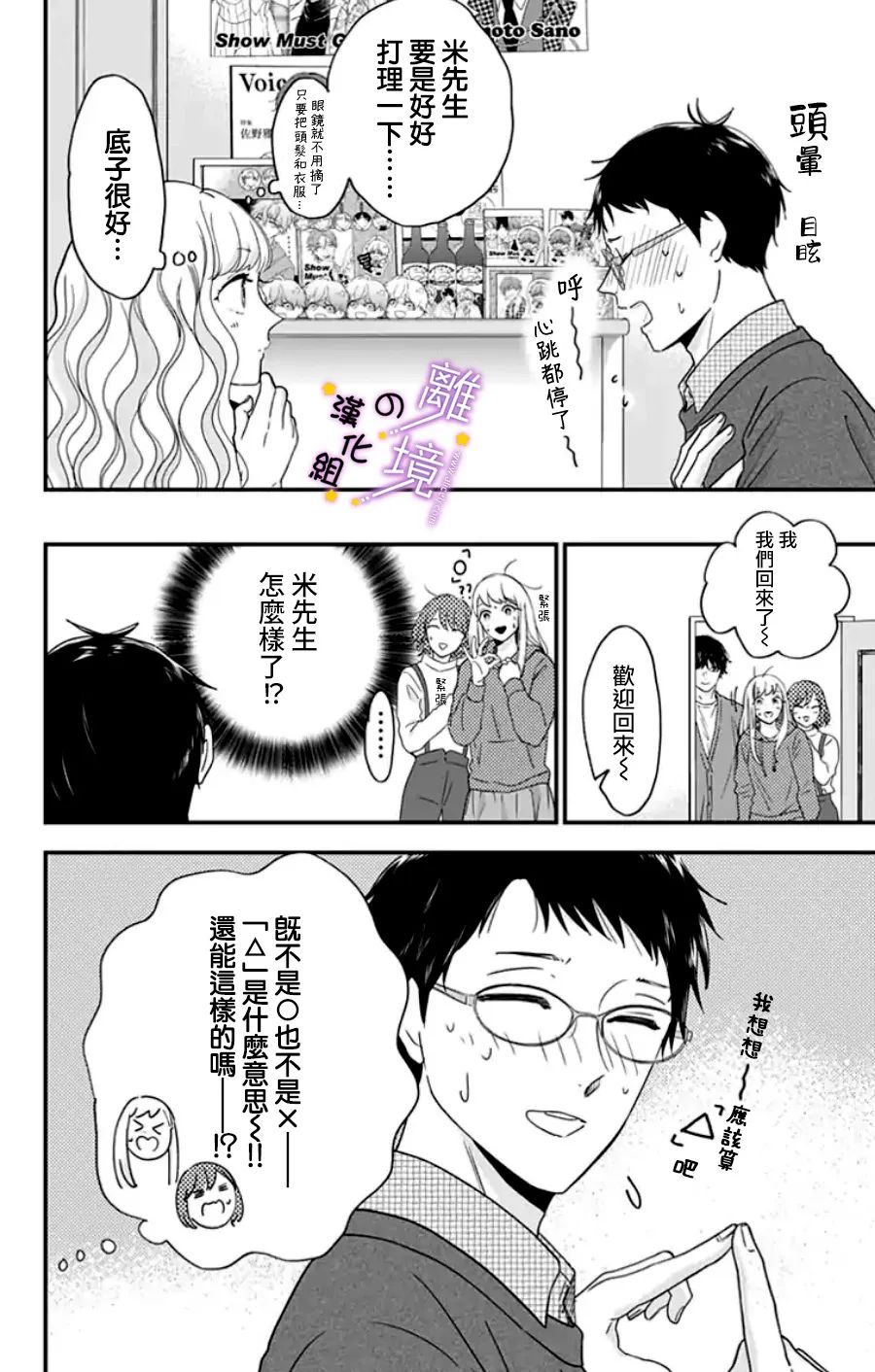 《太喜欢你的声音了》漫画最新章节第26话免费下拉式在线观看章节第【13】张图片