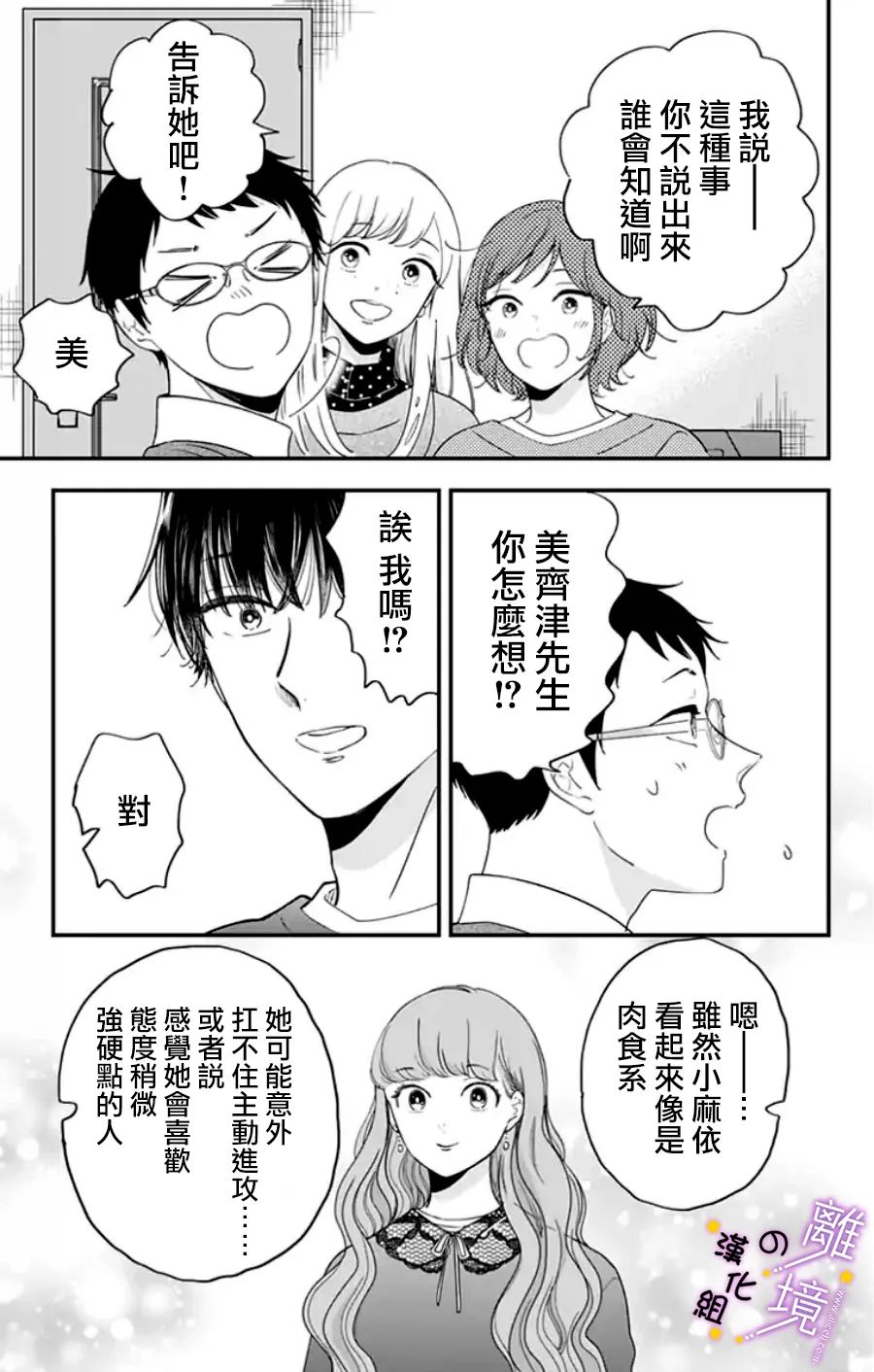 《太喜欢你的声音了》漫画最新章节第23话 是做梦吗？（2）免费下拉式在线观看章节第【11】张图片