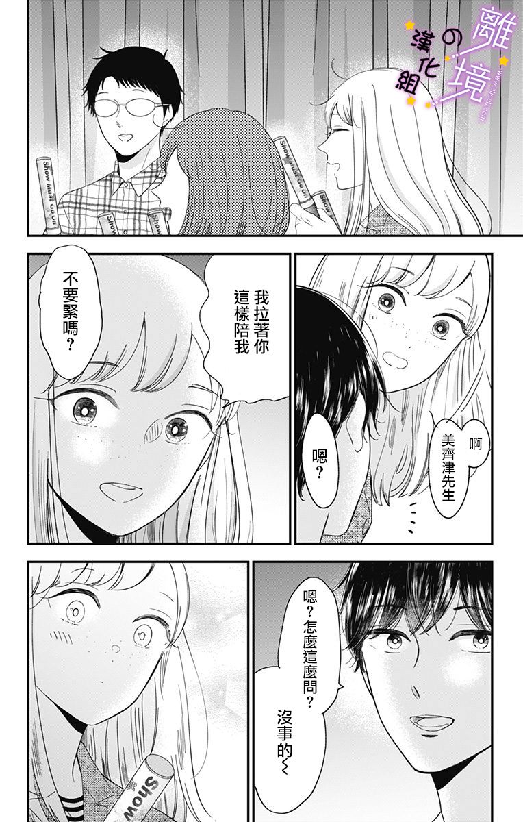 《太喜欢你的声音了》漫画最新章节第15话 大家的反省会免费下拉式在线观看章节第【4】张图片