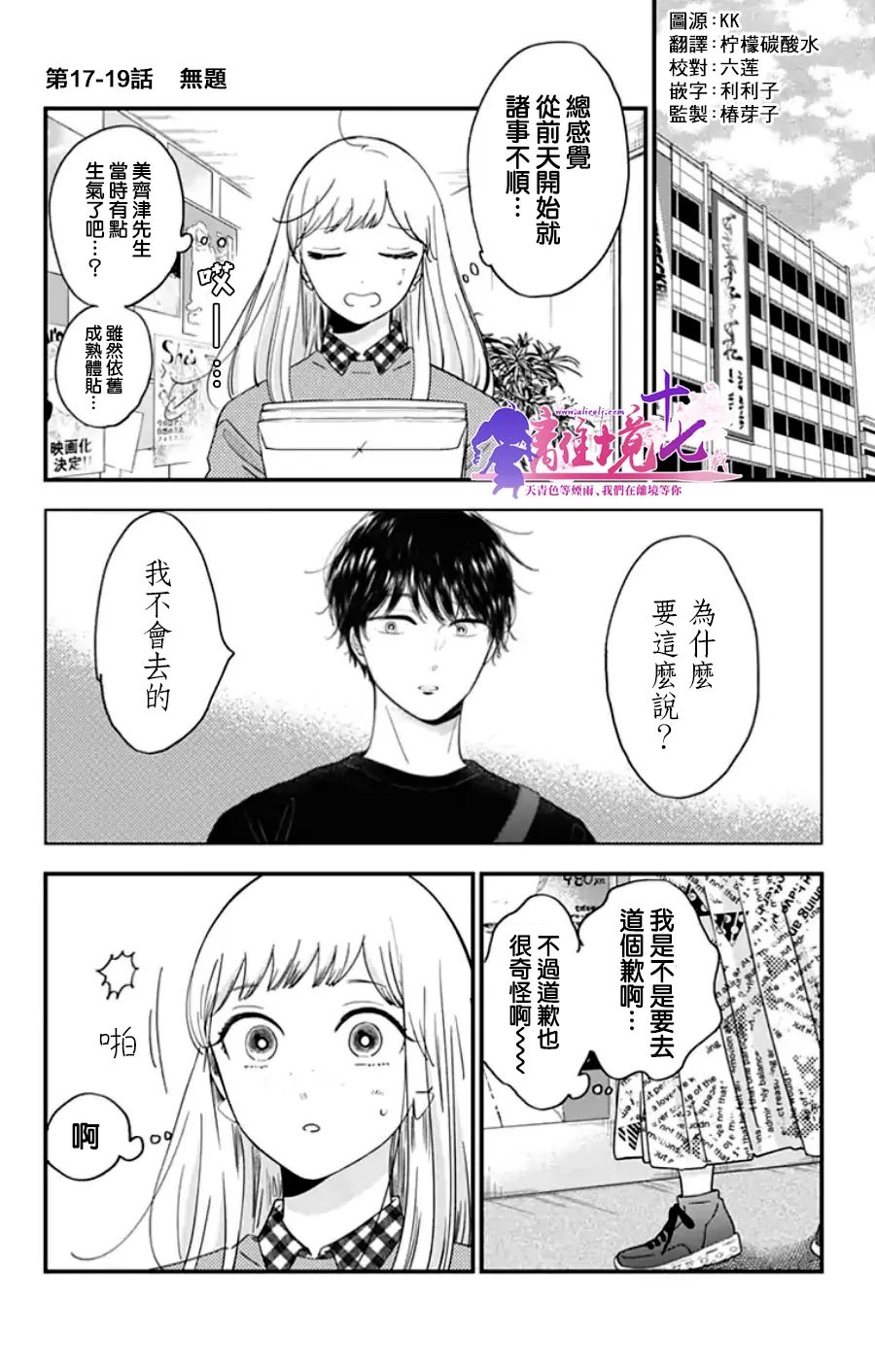 《太喜欢你的声音了》漫画最新章节第17话免费下拉式在线观看章节第【2】张图片