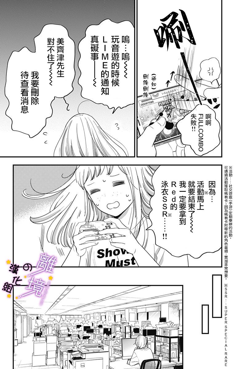 《太喜欢你的声音了》漫画最新章节第12话 不懂现实免费下拉式在线观看章节第【3】张图片