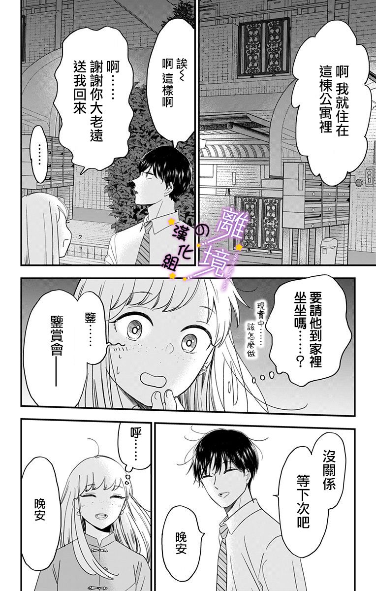 《太喜欢你的声音了》漫画最新章节第12话 不懂现实免费下拉式在线观看章节第【10】张图片