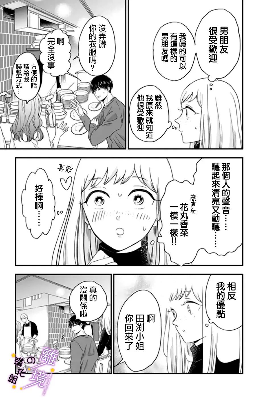 《太喜欢你的声音了》漫画最新章节第21话 我的优点？免费下拉式在线观看章节第【7】张图片