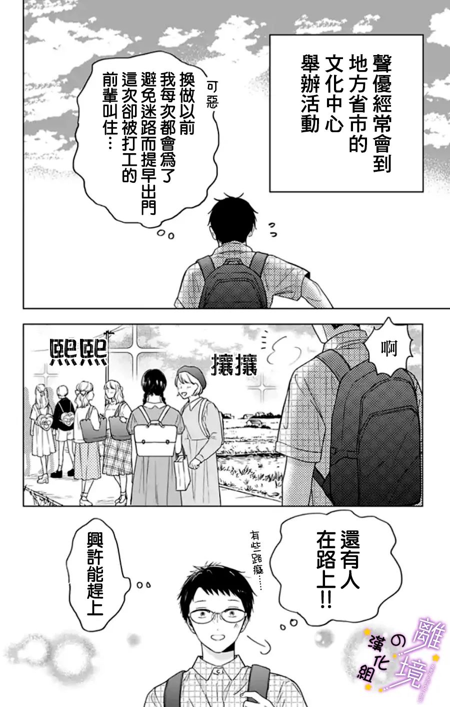 《太喜欢你的声音了》漫画最新章节第23话 是做梦吗？（2）免费下拉式在线观看章节第【2】张图片