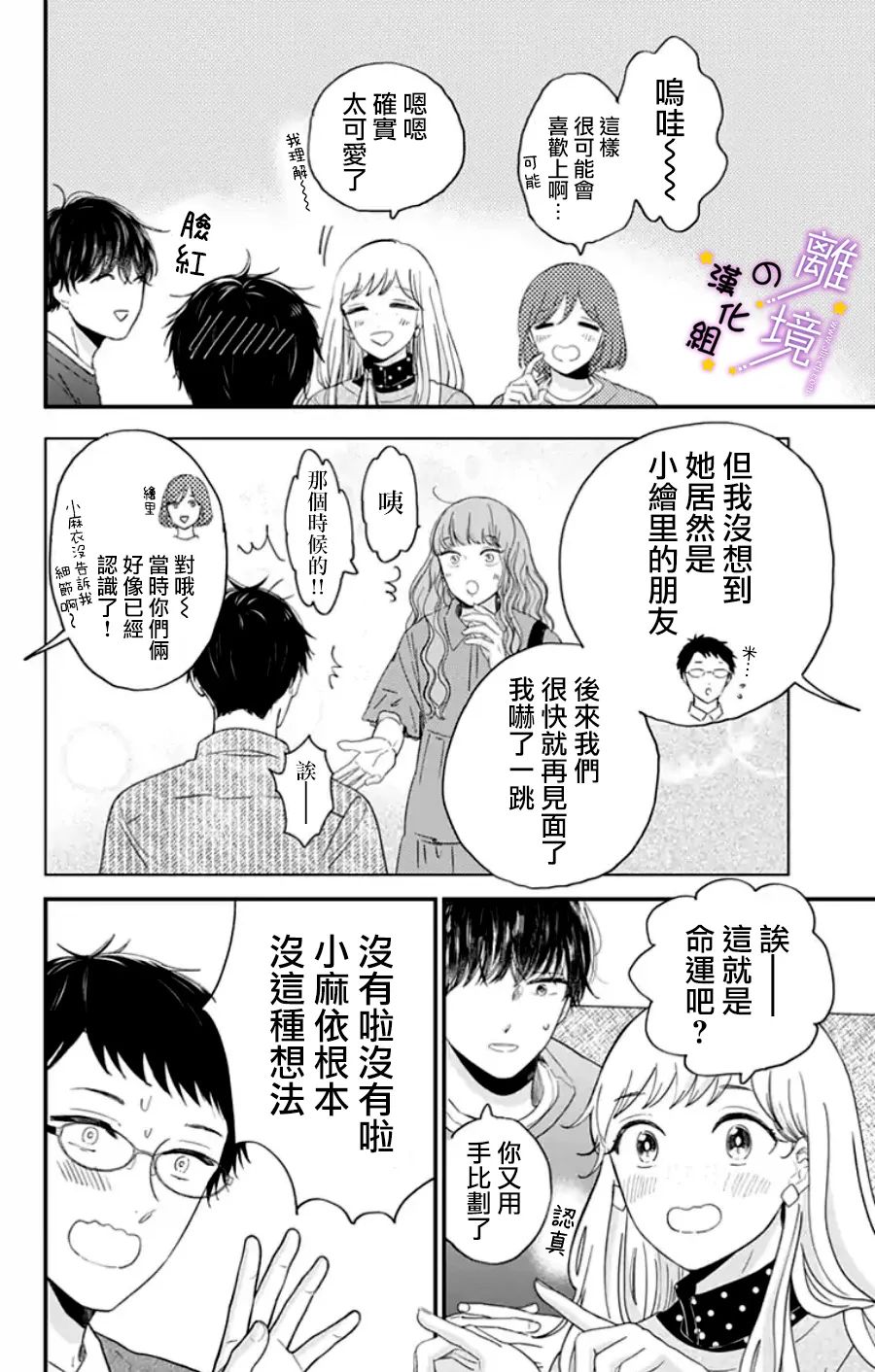 《太喜欢你的声音了》漫画最新章节第23话 是做梦吗？（2）免费下拉式在线观看章节第【10】张图片