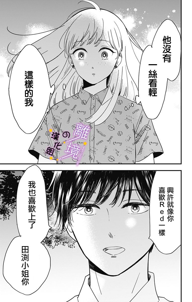 《太喜欢你的声音了》漫画最新章节第11话 3次元男友免费下拉式在线观看章节第【5】张图片