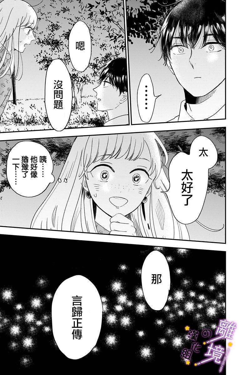 《太喜欢你的声音了》漫画最新章节第10话 相约在联动咖啡厅免费下拉式在线观看章节第【11】张图片