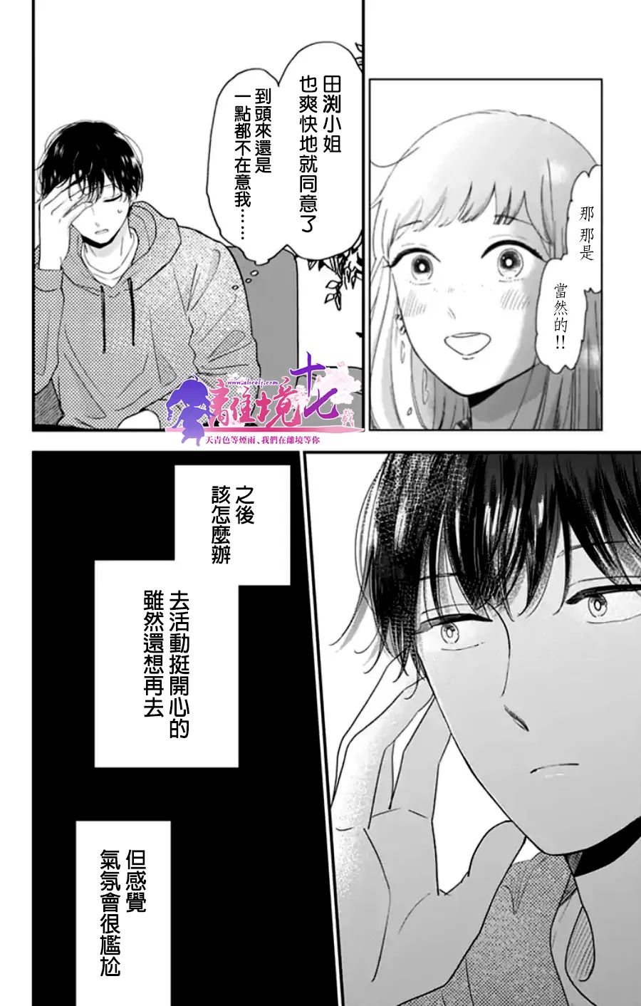 《太喜欢你的声音了》漫画最新章节第19话免费下拉式在线观看章节第【4】张图片