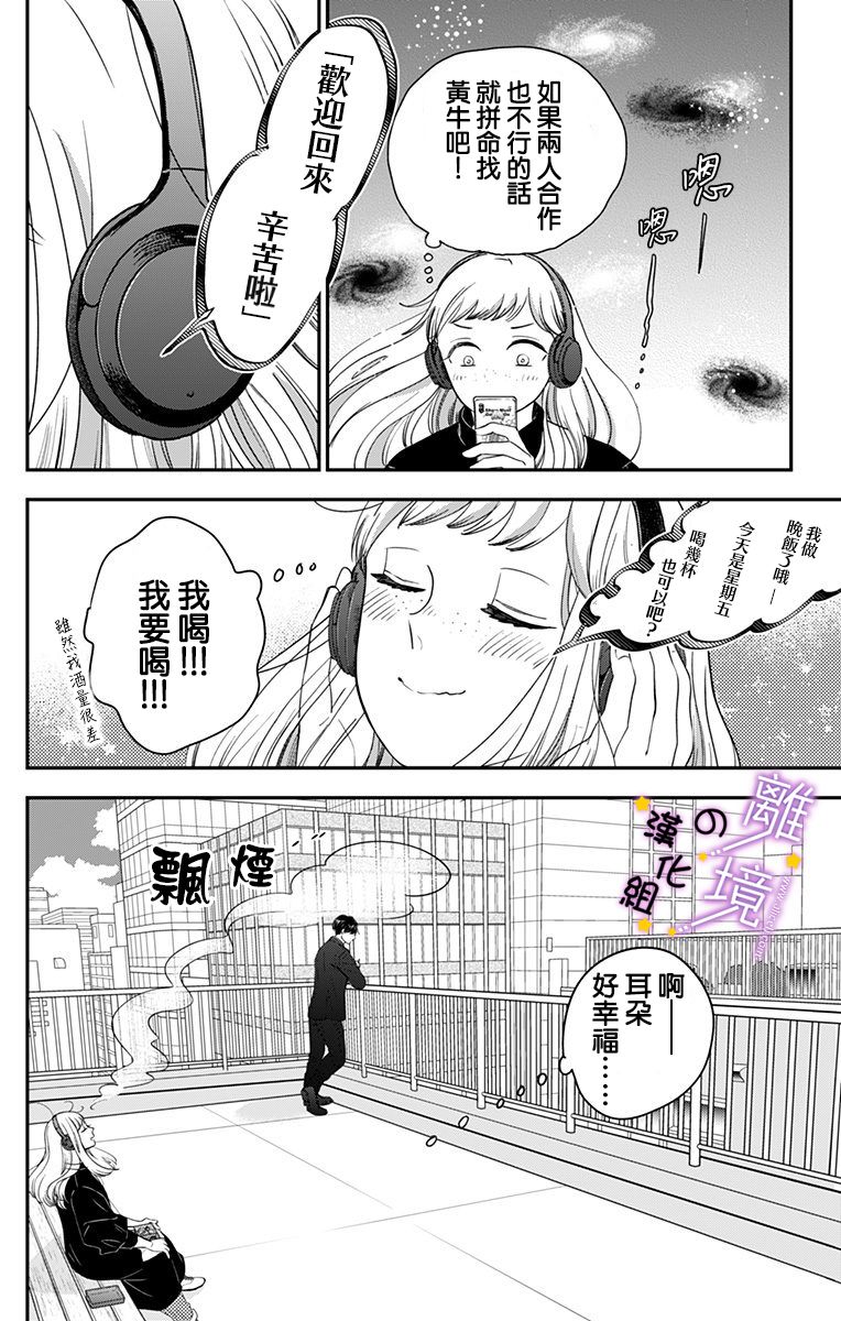 《太喜欢你的声音了》漫画最新章节第3话 我想保护你的声音免费下拉式在线观看章节第【3】张图片