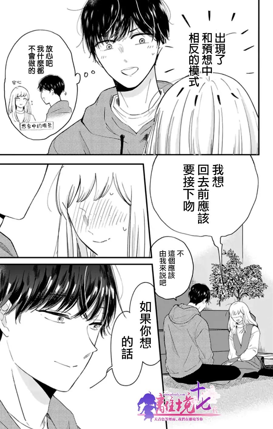 《太喜欢你的声音了》漫画最新章节第20话 想说的其实是免费下拉式在线观看章节第【11】张图片