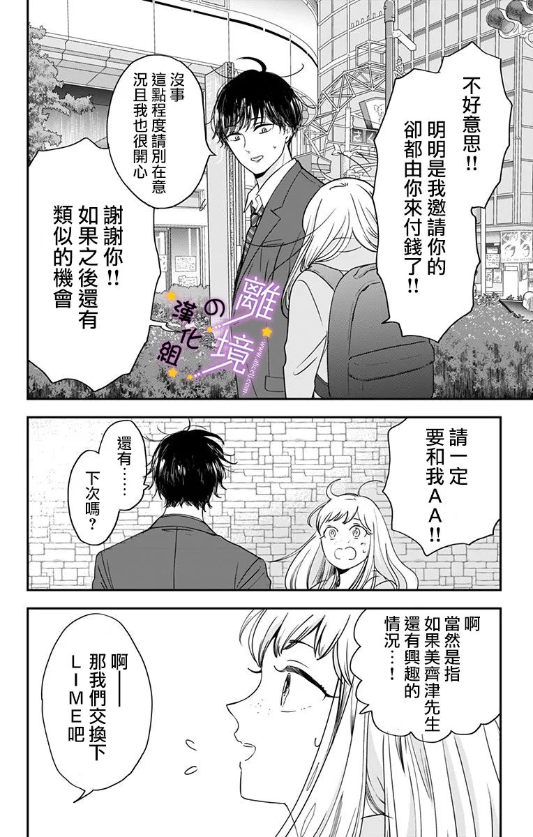 《太喜欢你的声音了》漫画最新章节第5话 交到宅友了免费下拉式在线观看章节第【7】张图片