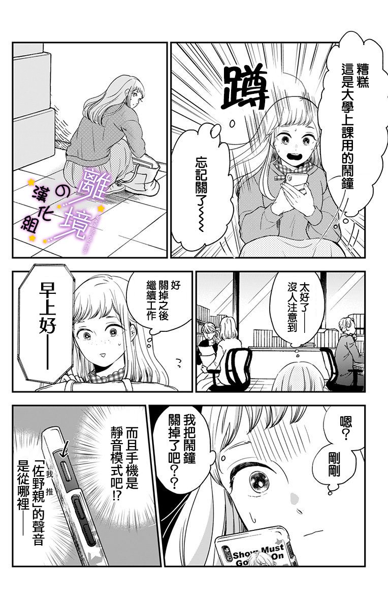 《太喜欢你的声音了》漫画最新章节第1话 和我推一样的（声音）免费下拉式在线观看章节第【13】张图片