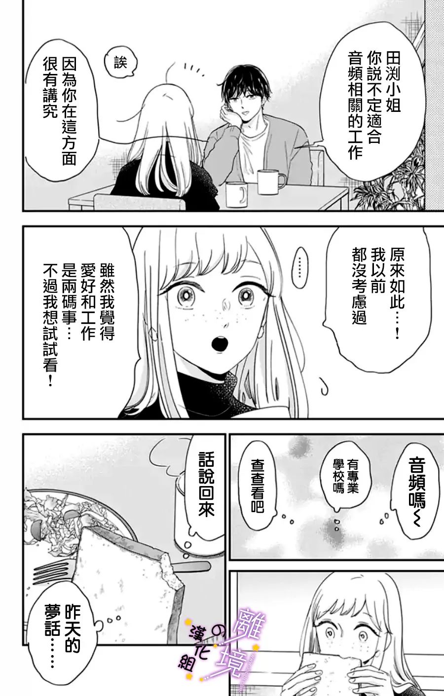 《太喜欢你的声音了》漫画最新章节第22话 是做梦吗？（1）免费下拉式在线观看章节第【8】张图片