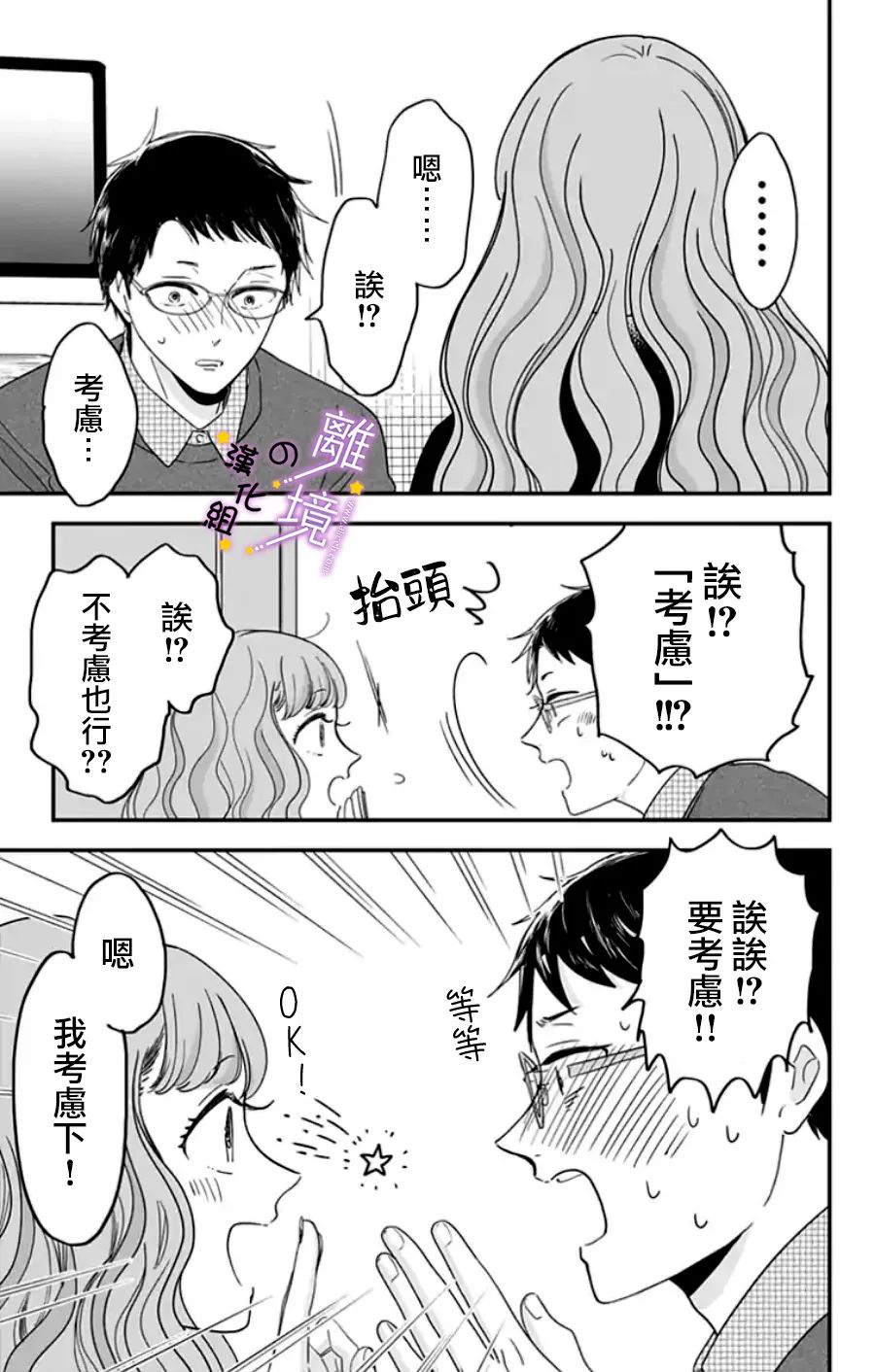 《太喜欢你的声音了》漫画最新章节第26话免费下拉式在线观看章节第【12】张图片