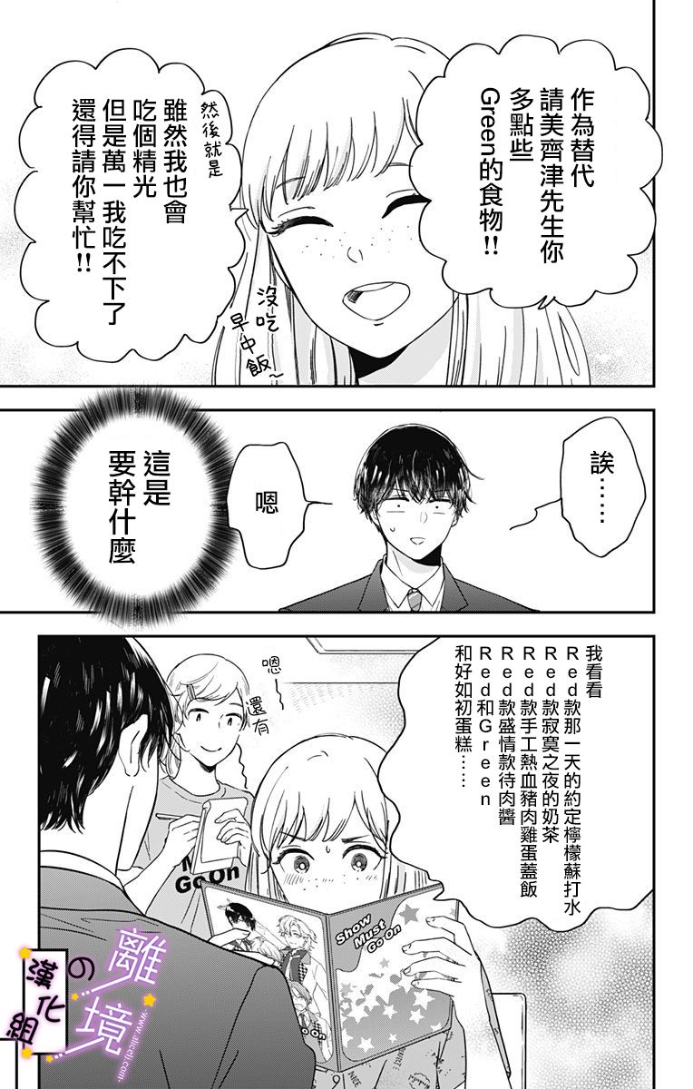 《太喜欢你的声音了》漫画最新章节第9话 揭开帷幕免费下拉式在线观看章节第【16】张图片