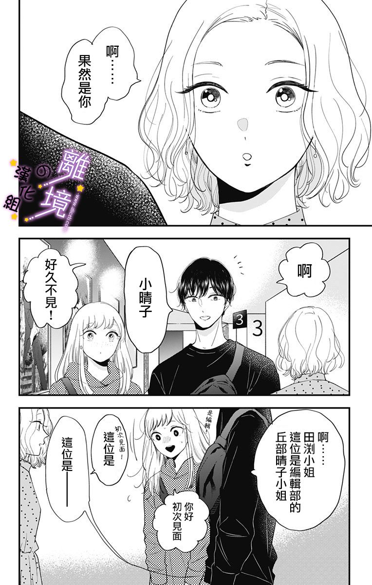 《太喜欢你的声音了》漫画最新章节第16话 因为是交往（试验）免费下拉式在线观看章节第【2】张图片