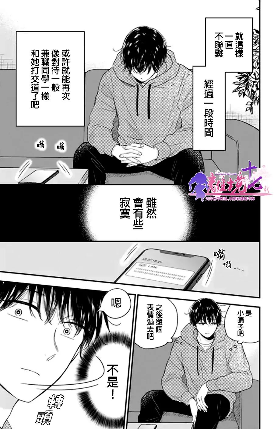 《太喜欢你的声音了》漫画最新章节第19话免费下拉式在线观看章节第【5】张图片