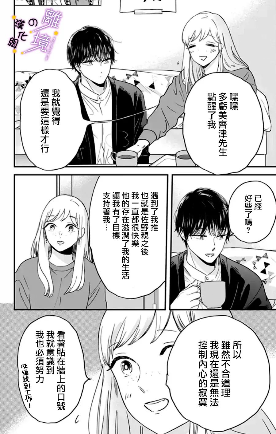 《太喜欢你的声音了》漫画最新章节第27话免费下拉式在线观看章节第【8】张图片