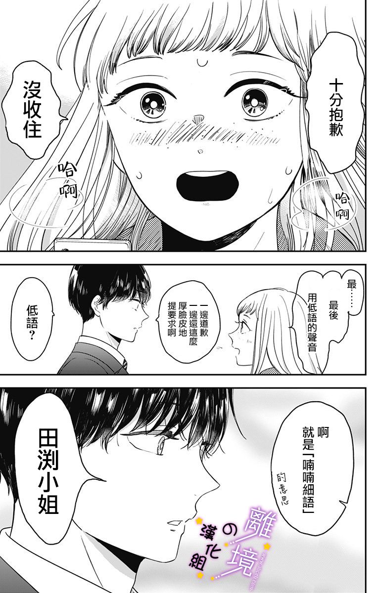 《太喜欢你的声音了》漫画最新章节第2话 想让他叫自己的名字免费下拉式在线观看章节第【9】张图片